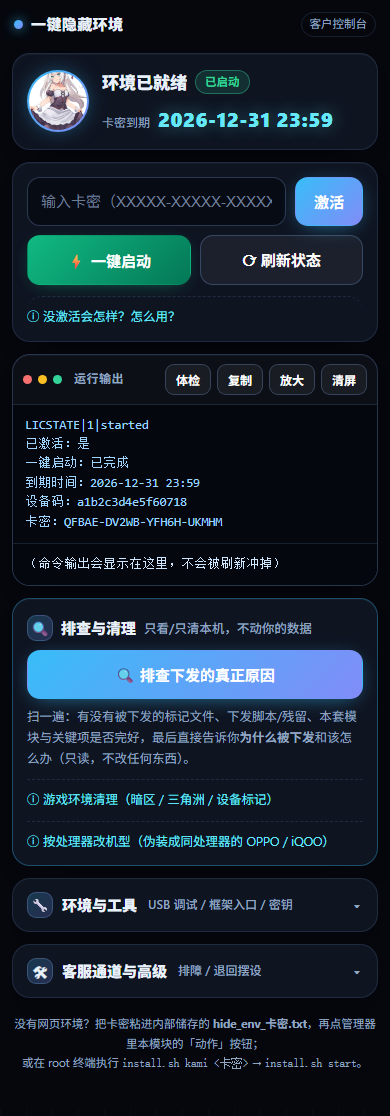 客户端控制台界面